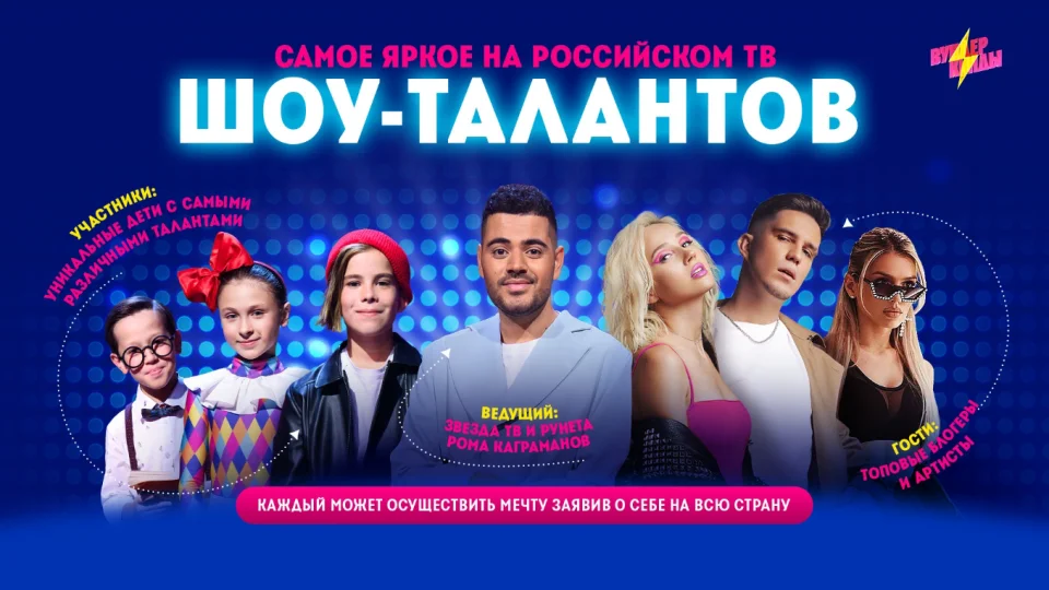 Шоу талантов