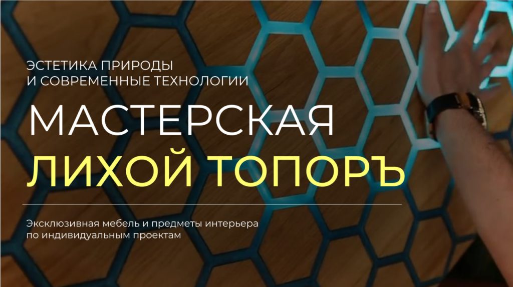 Мастерская лихой тополь