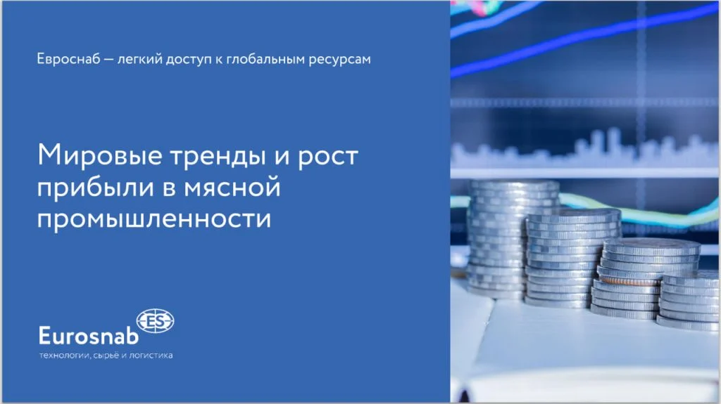Евроснаб