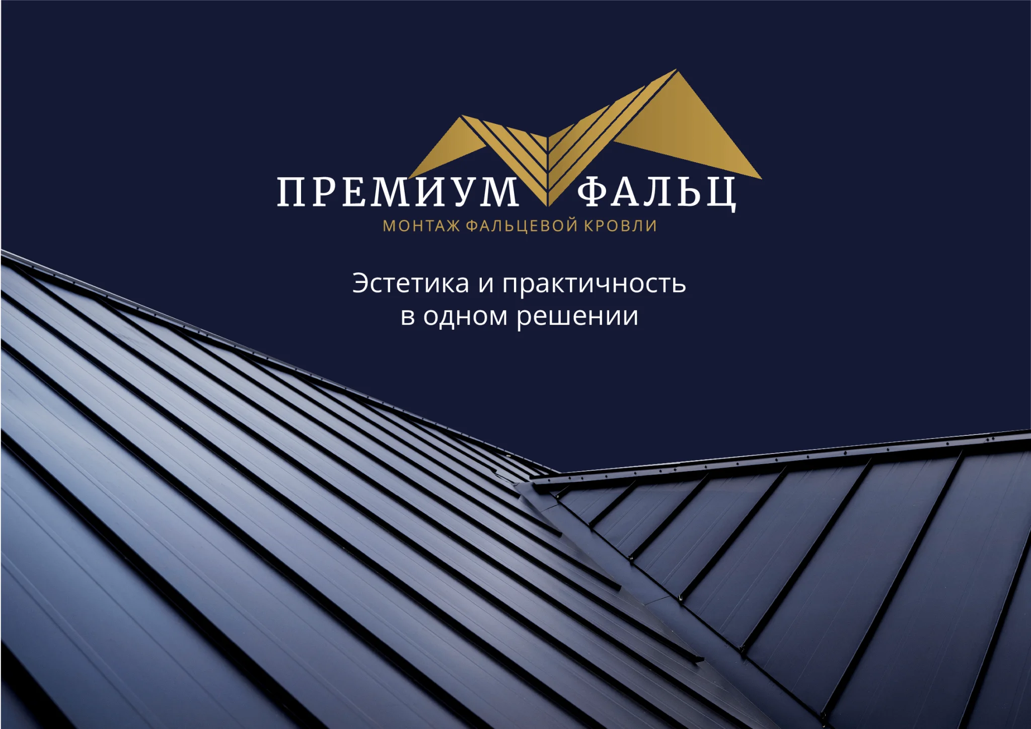 Премиум Фальц